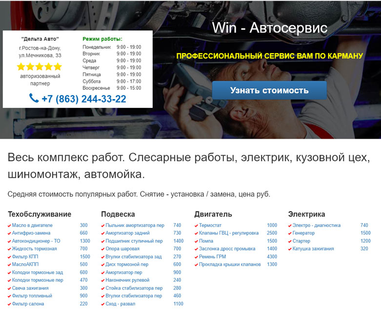 Создать свой сайт автосервиса в Перми